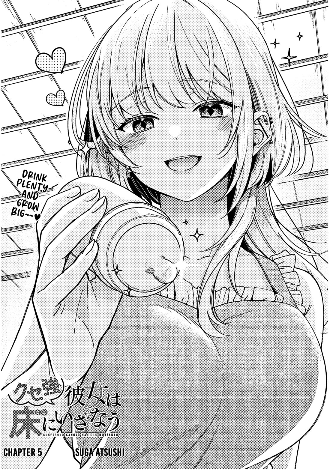 A Quirky Girl is Inviting Me to Bed chapter 5 page 1