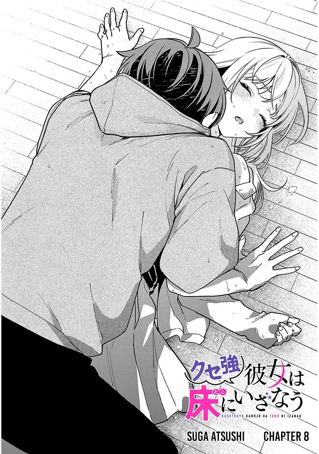 A Quirky Girl is Inviting Me to Bed chapter 8 page 1