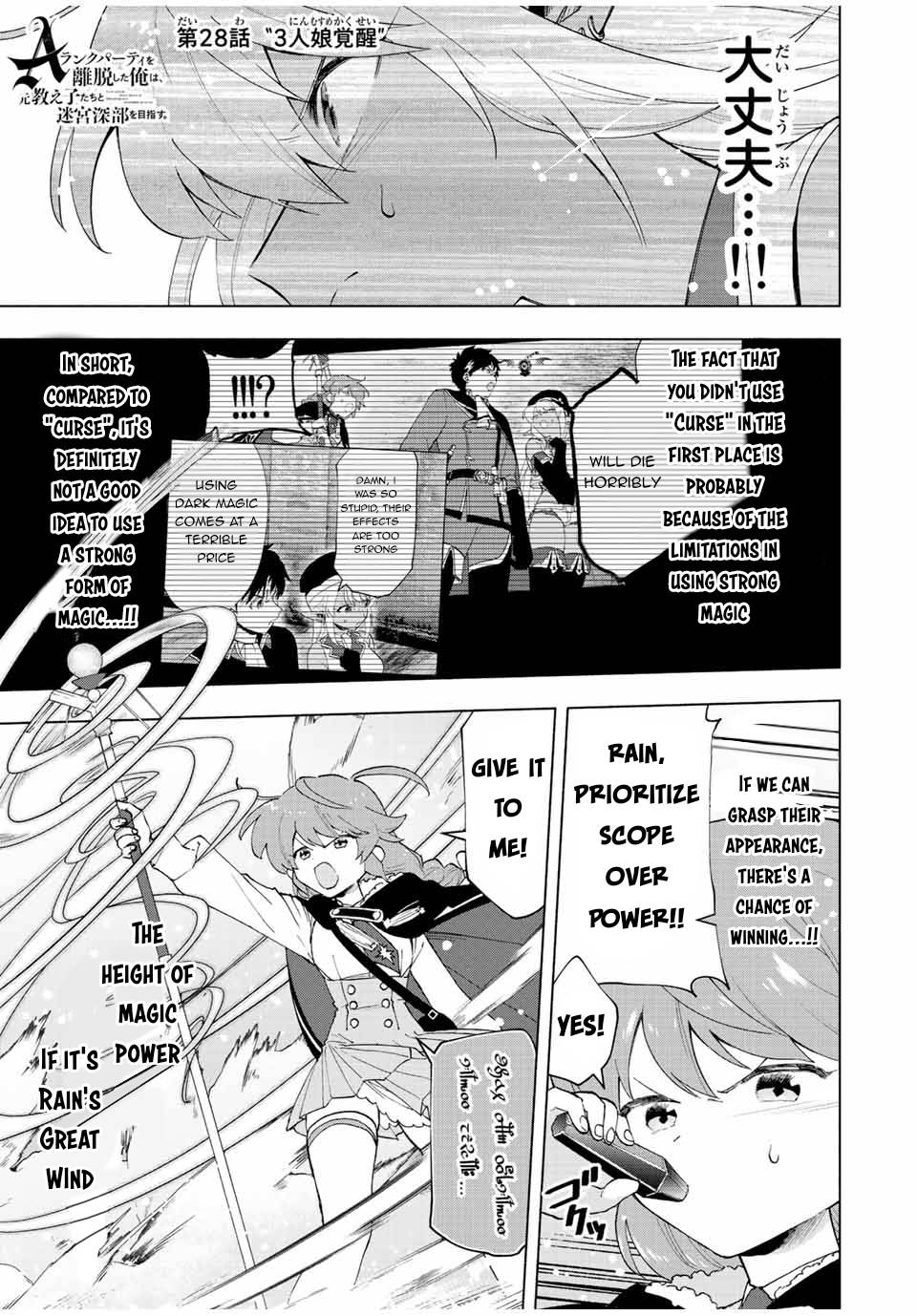 A RANK PARTY WO RIDATSU SHITA ORE WA, MOTO OSHIEGO TACHI TO MEIKYUU SHINBU WO MEZASU chapter 28 page 2