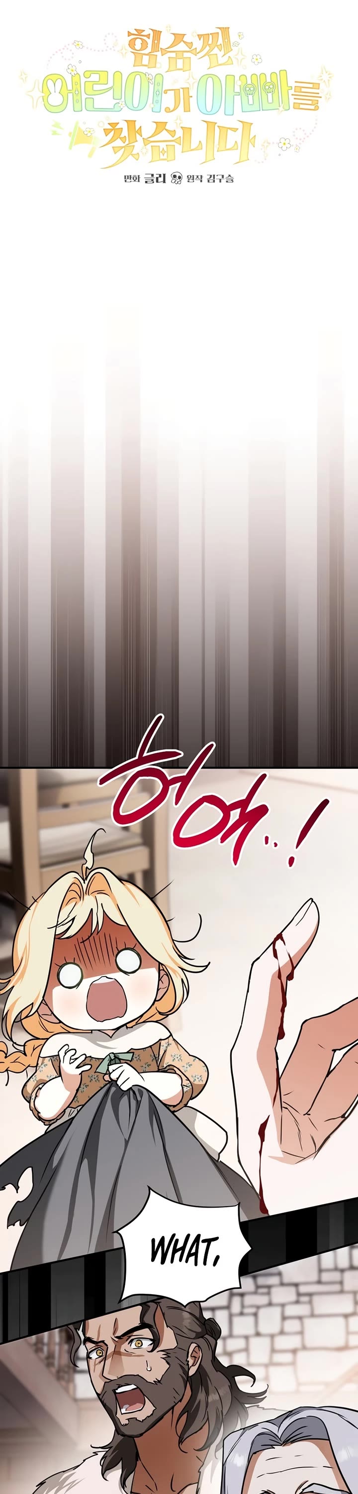 A Secretly Capable Child Is Seeking For Her Dad chapter 13 page 1