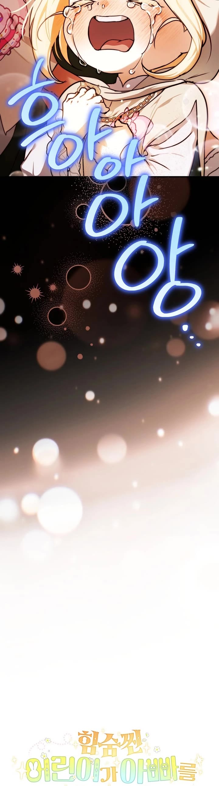 A Secretly Capable Child Is Seeking For Her Dad chapter 16 page 6