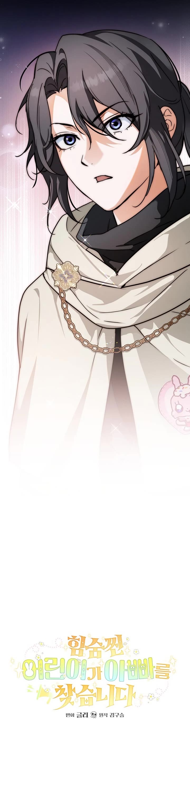 A Secretly Capable Child Is Seeking For Her Dad chapter 18 page 2