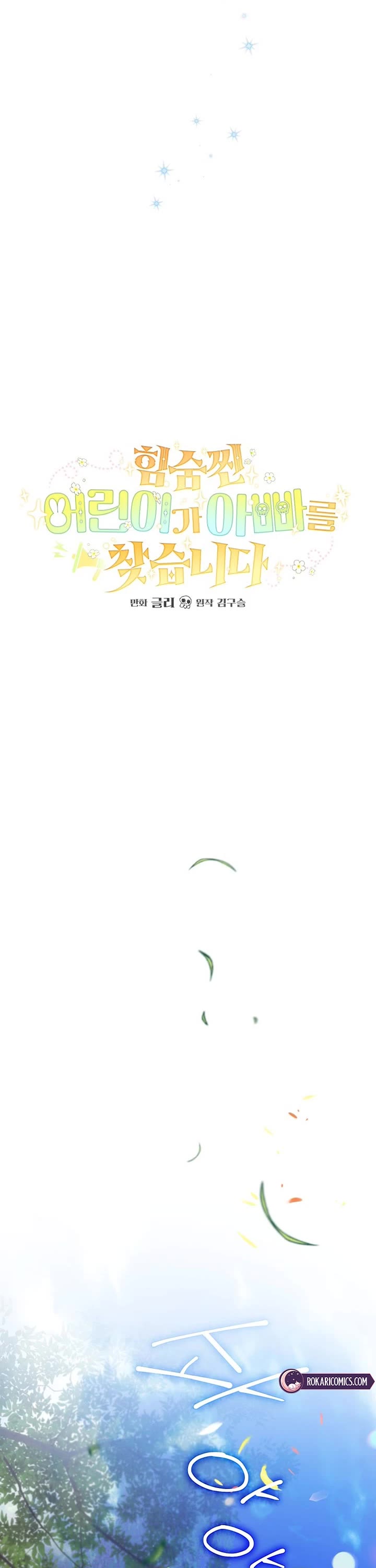 A Secretly Capable Child Is Seeking For Her Dad chapter 2 page 3