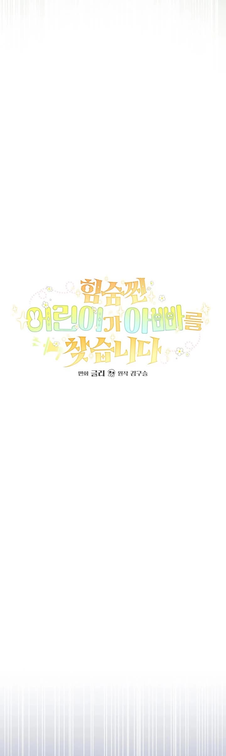 A Secretly Capable Child Is Seeking For Her Dad chapter 22 page 9