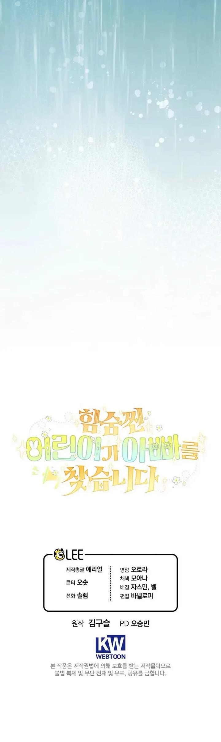 A Secretly Capable Child Is Seeking For Her Dad chapter 30 page 47