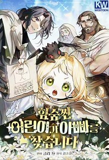 Cover of A Secretly Capable Child Is Seeking For Her Dad