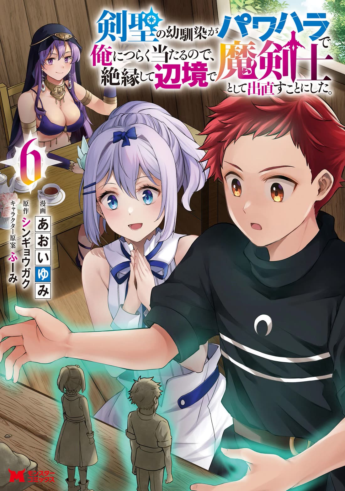 A Sword Master Childhood Friend Power Harassed Me Harshly, So I Broke Off Our Relationship And Make A Fresh Start At The Frontier As A Magic Swordsman. chapter 26.1 page 2