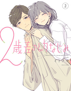 Cover of A Two-Year Age Gap Between Childhood Friends