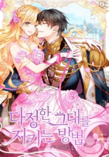 Cover of A Way To Protect The Lovable You