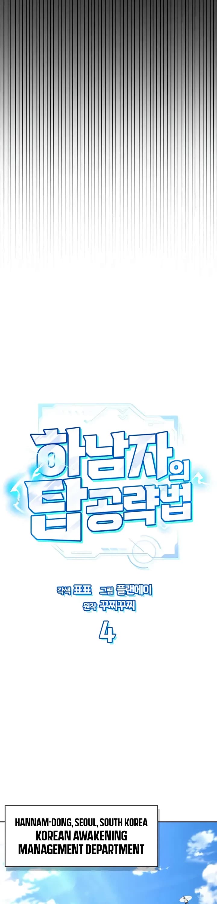 A Wimp’s Strategy Guide to Conquer the Tower chapter 4 page 7