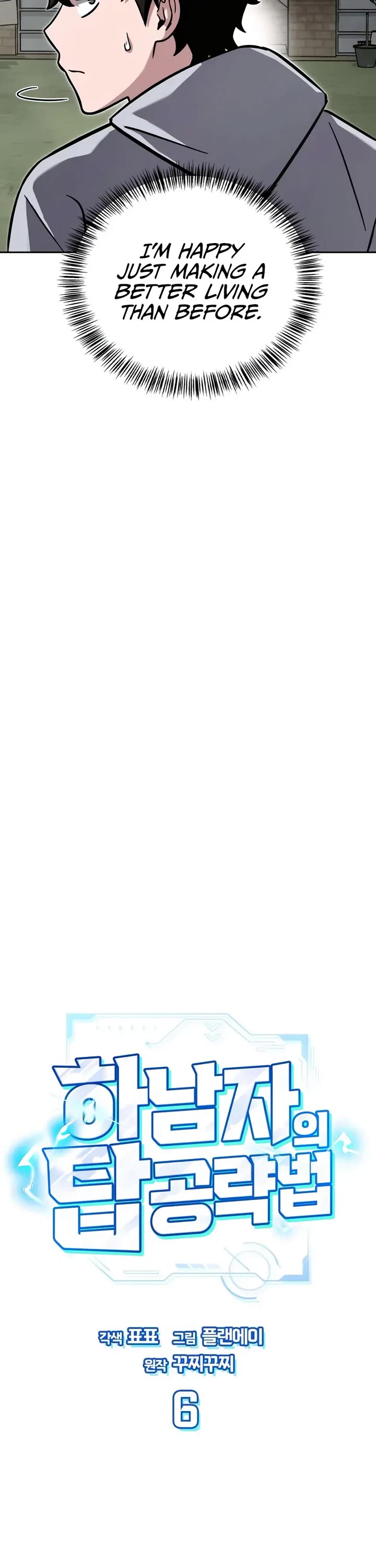 A Wimp’s Strategy Guide to Conquer the Tower chapter 6 page 25