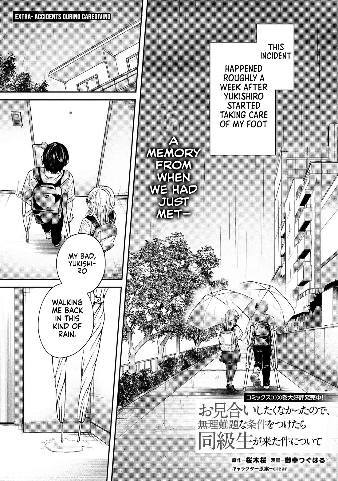 Omiai Shitakunakatta node, Murinandai na Jouken wo Tsuketara Doukyuusei ga Kita Ken ni Tsuite chapter 12.5 page 2