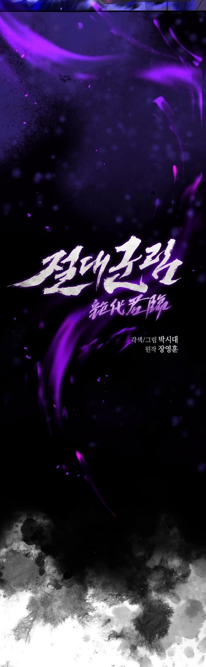 Absolute Dominion chapter 80 page 6