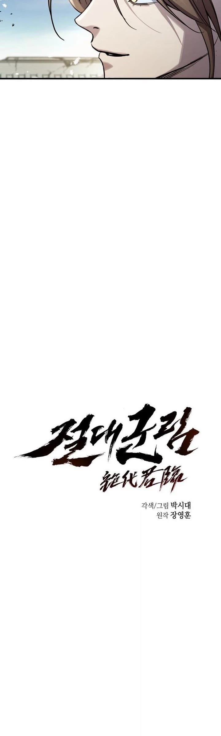 Absolute Dominion chapter 88 page 8