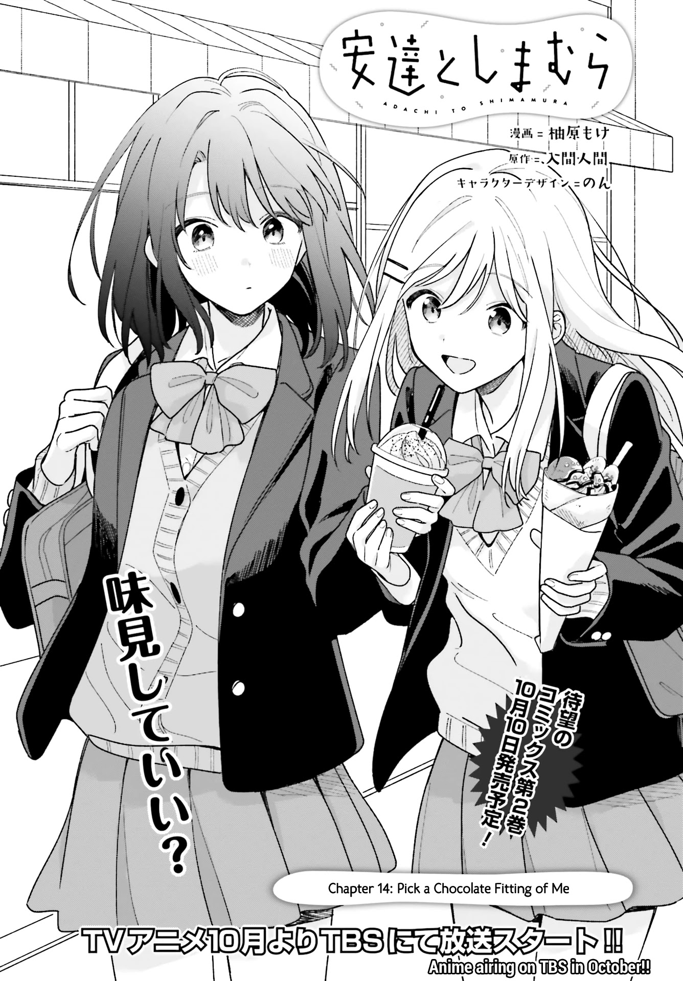 Adachi to Shimamura (Moke Yuzuhara) chapter 14 page 1