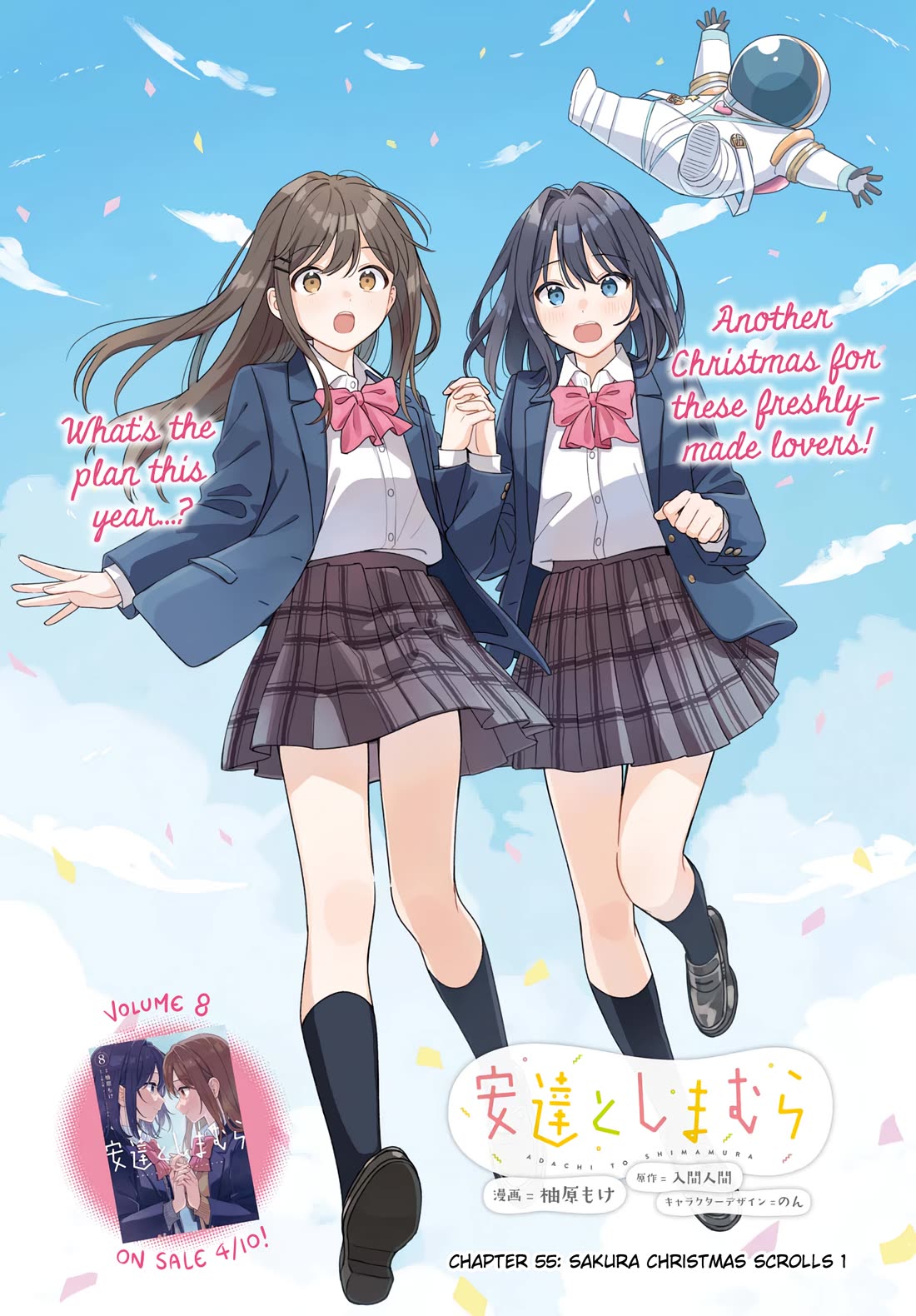 Adachi to Shimamura (Moke Yuzuhara) chapter 45.1 page 1