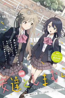 Cover of Adachi to Shimamura (Moke Yuzuhara)