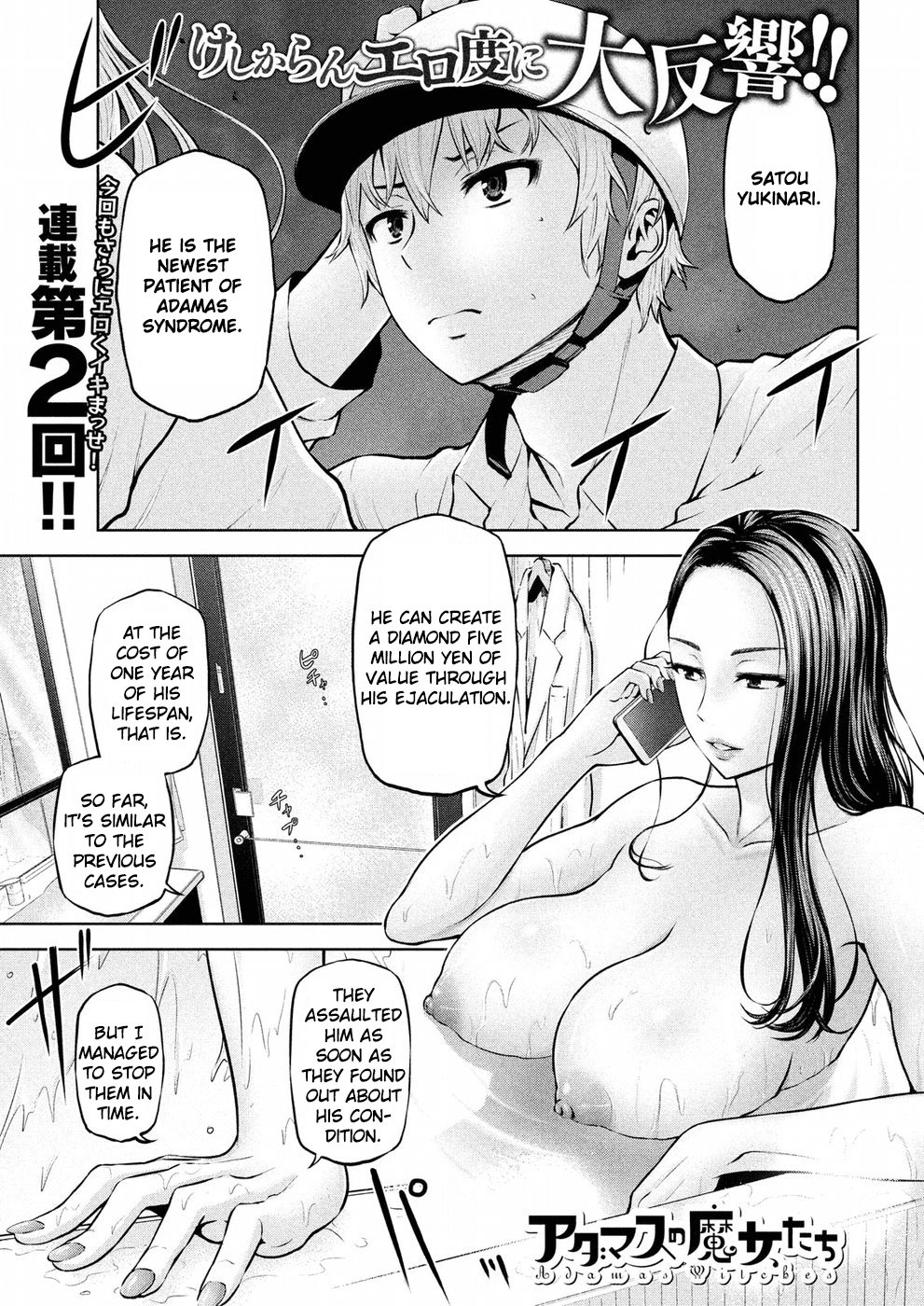 Adamasu no Majotachi chapter 2 page 1