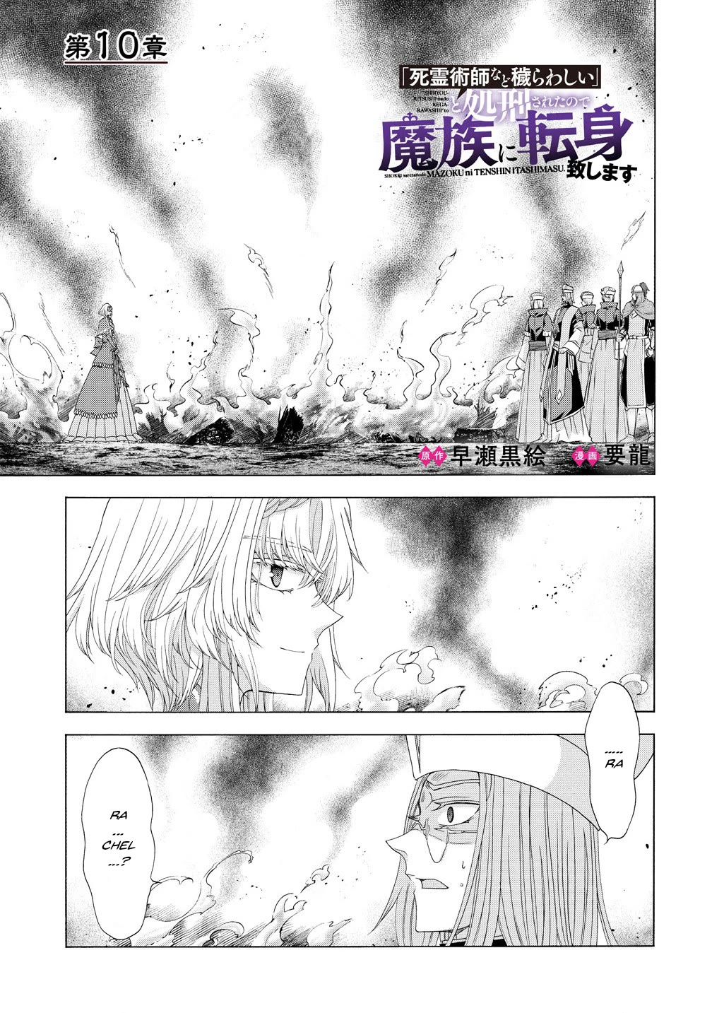 After Being Executed With the Words "Necromancers Are Disgusting," I Will Start My New Life as a Demon chapter 10.1 page 1