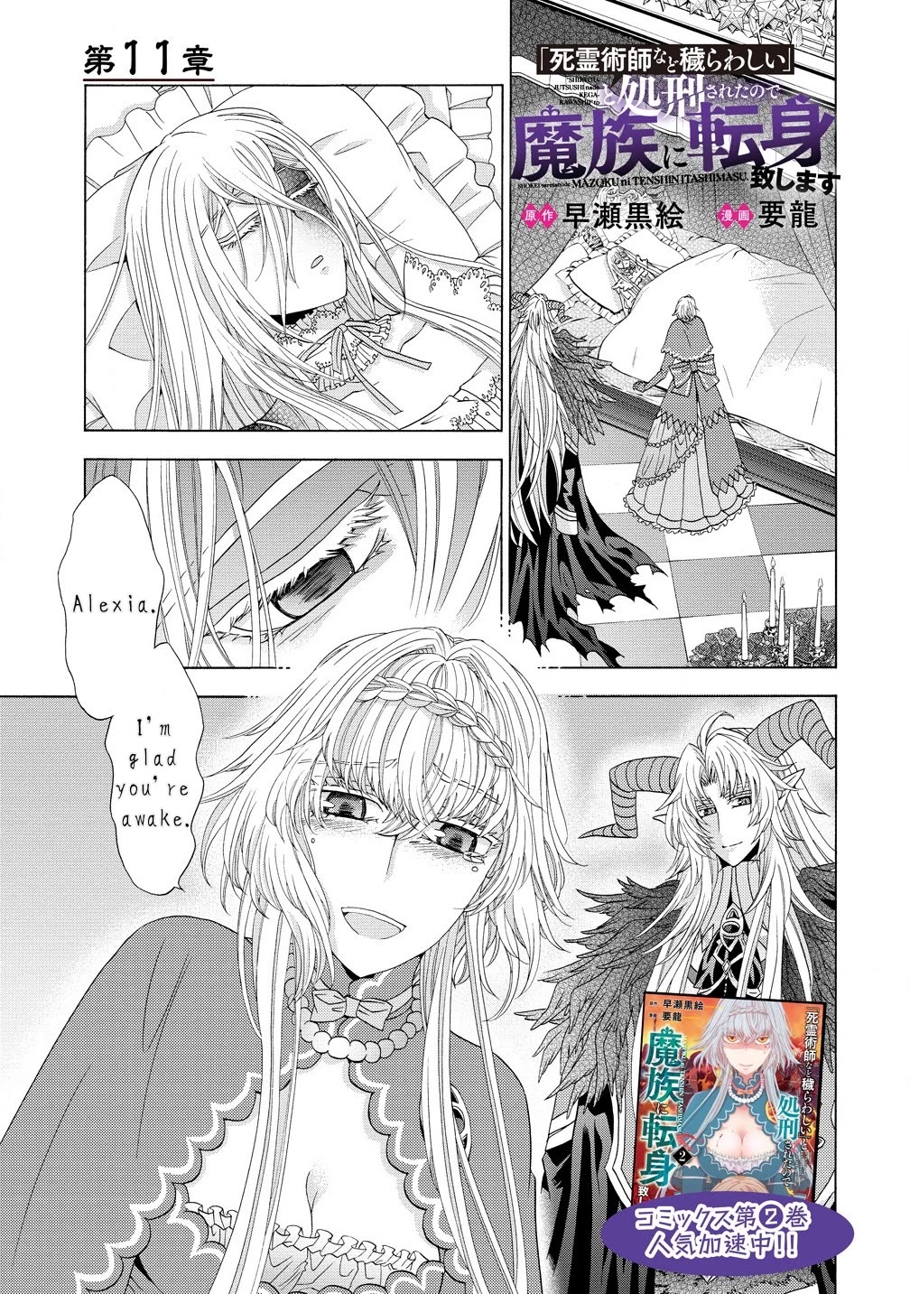 After Being Executed With the Words "Necromancers Are Disgusting," I Will Start My New Life as a Demon chapter 11.1 page 2