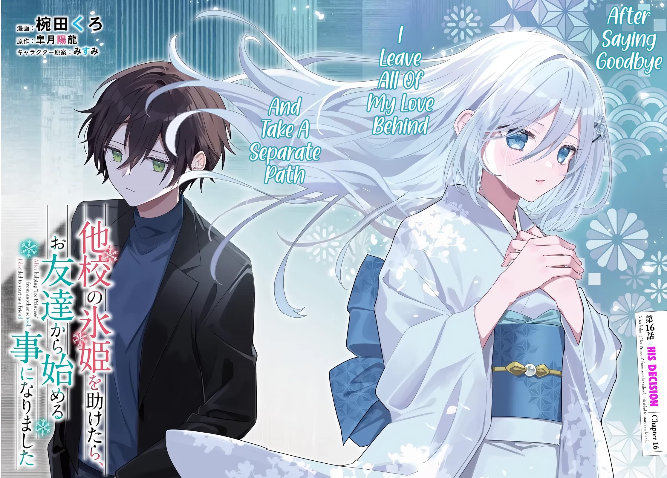 After Helping the “Ice Princess” From Another School, I Decided to Start as a Friend chapter 16 page 3