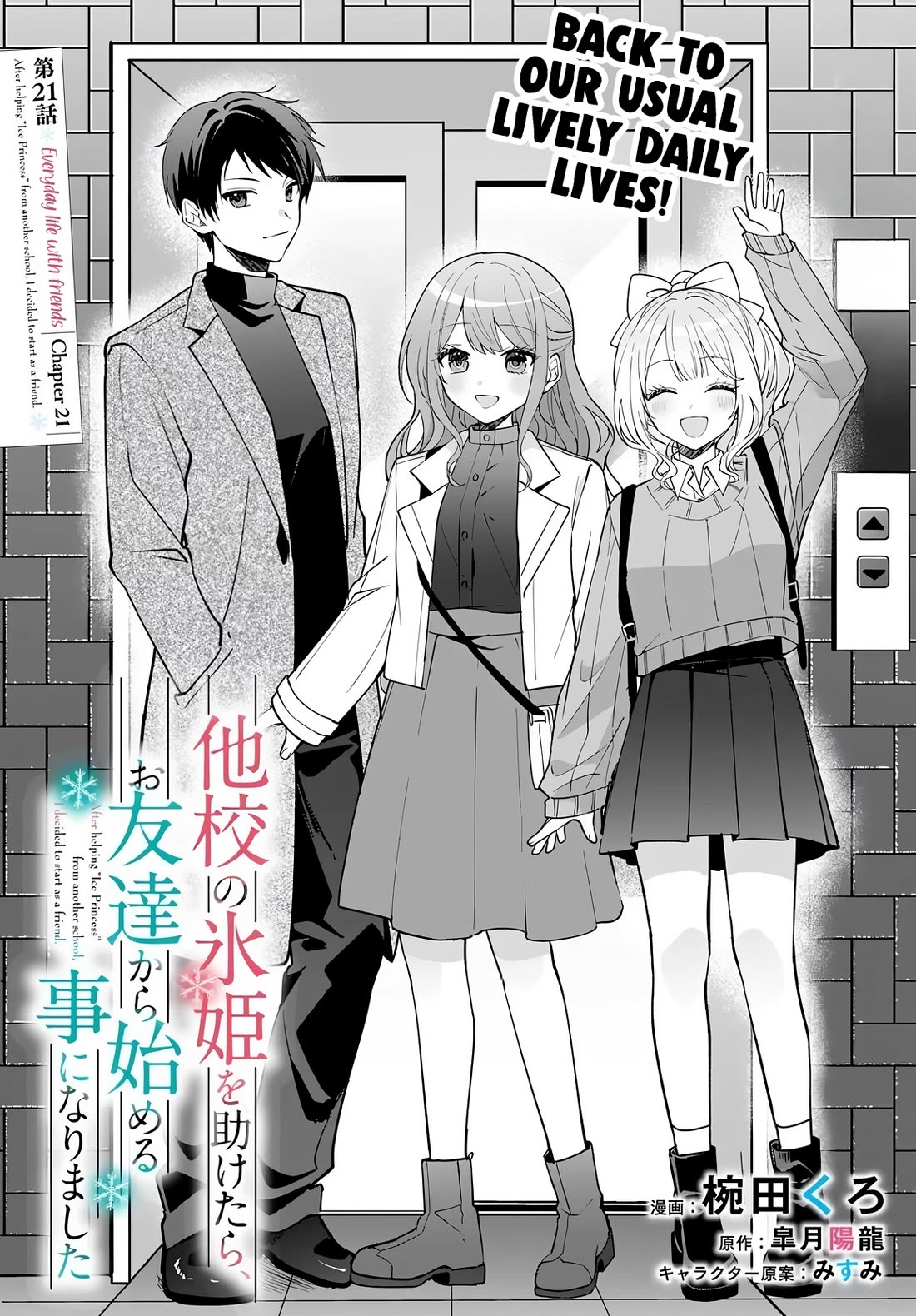After Helping the “Ice Princess” From Another School, I Decided to Start as a Friend chapter 21 page 3