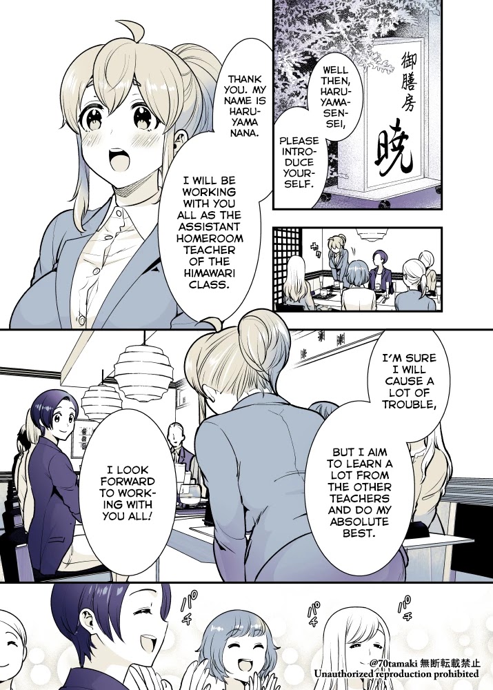 After Reuniting with my Childhood Friend, It Turned Out Both of Us had Become Tiddy Monsters chapter 23 page 1