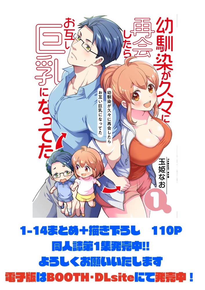 After Reuniting with my Childhood Friend, It Turned Out Both of Us had Become Tiddy Monsters chapter 24 page 6