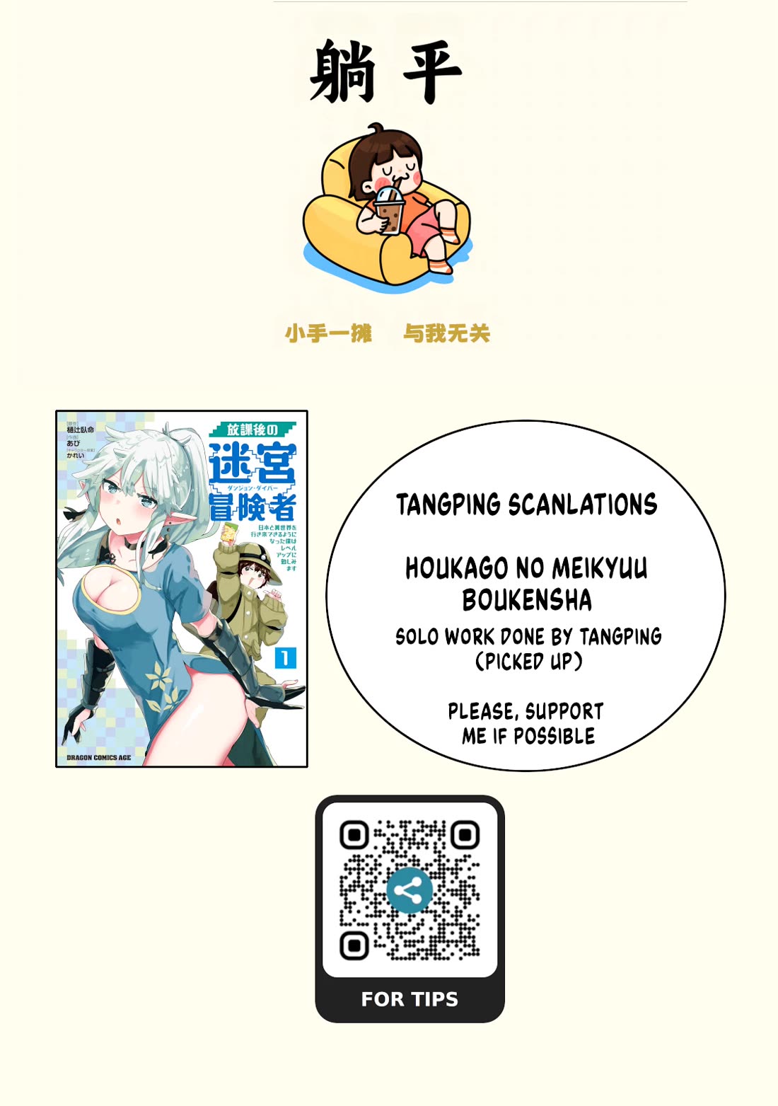 After School Labyrinth Adventurer ~I'm Now Able to Go Back and Forth Between Japan and Another World, and I'll Work Hard to Level Up~ chapter 15 page 1