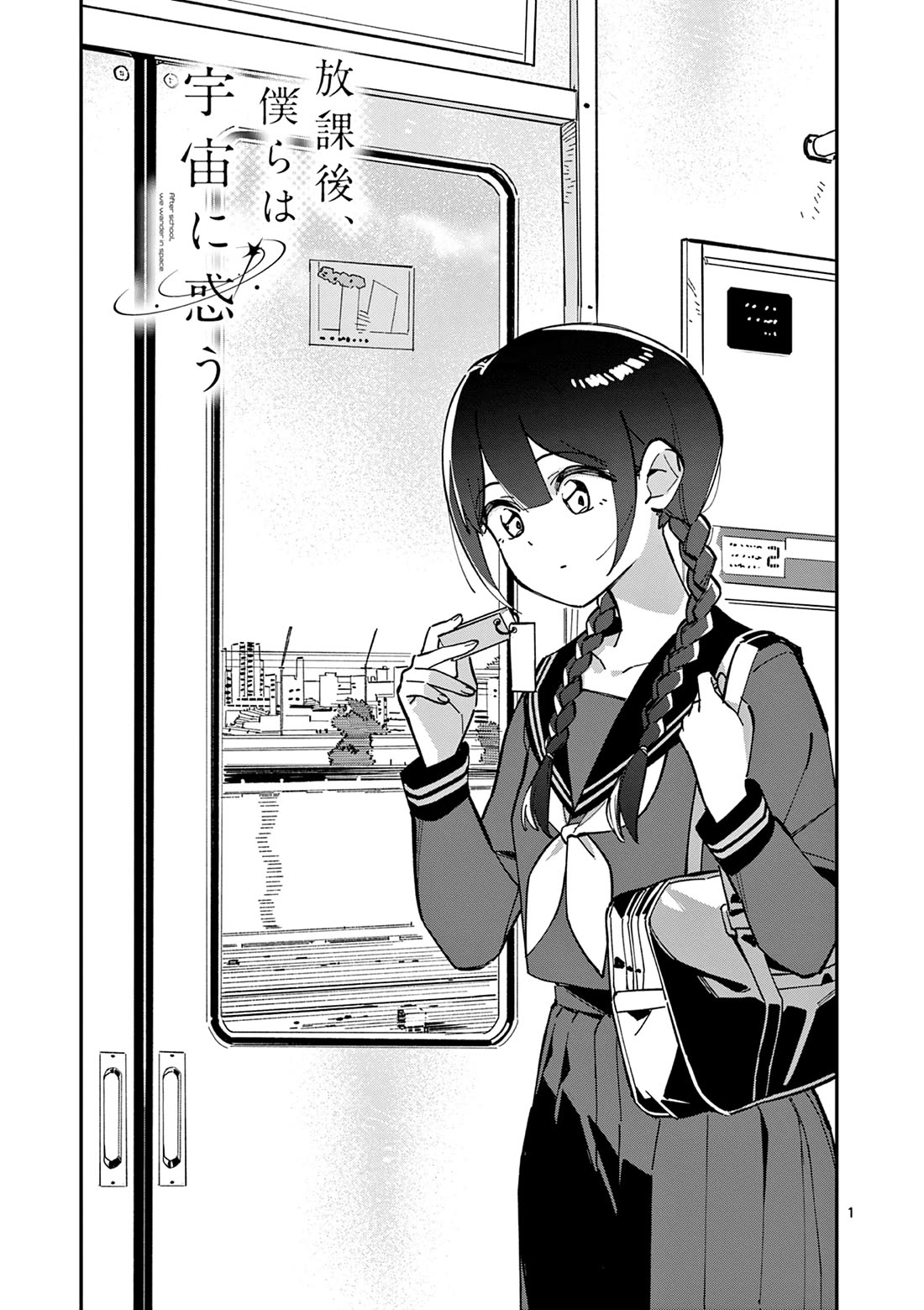 After School, We Wander in Space chapter 7 page 1