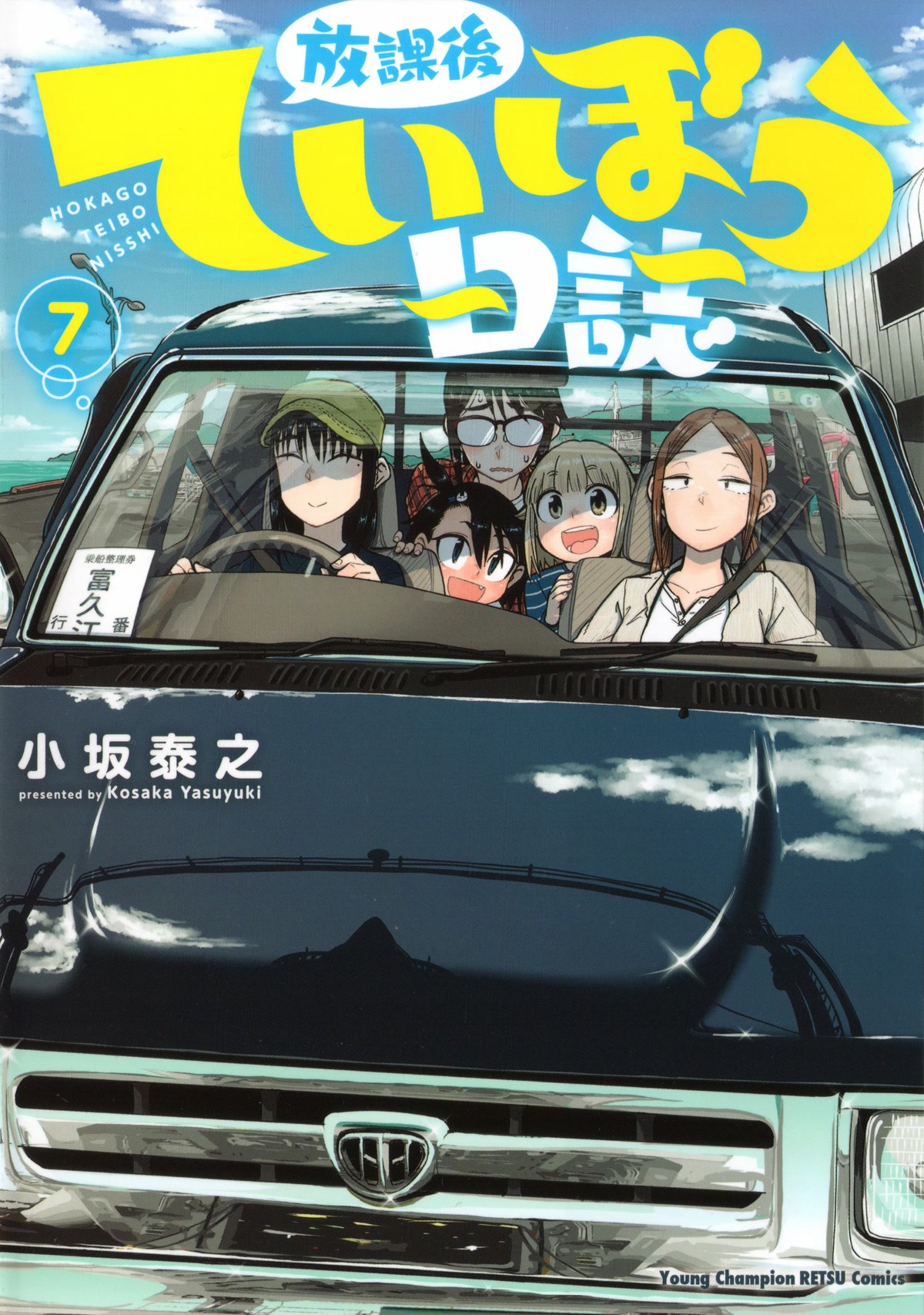 Afterschool Embankment Journal chapter 37 page 1