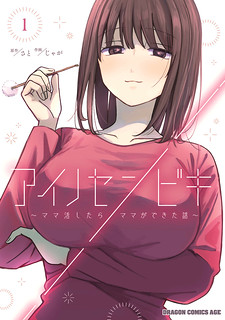 Cover of Ainosenbiki: A Story of Getting a Mommy After Doing Sugar Mama Dating