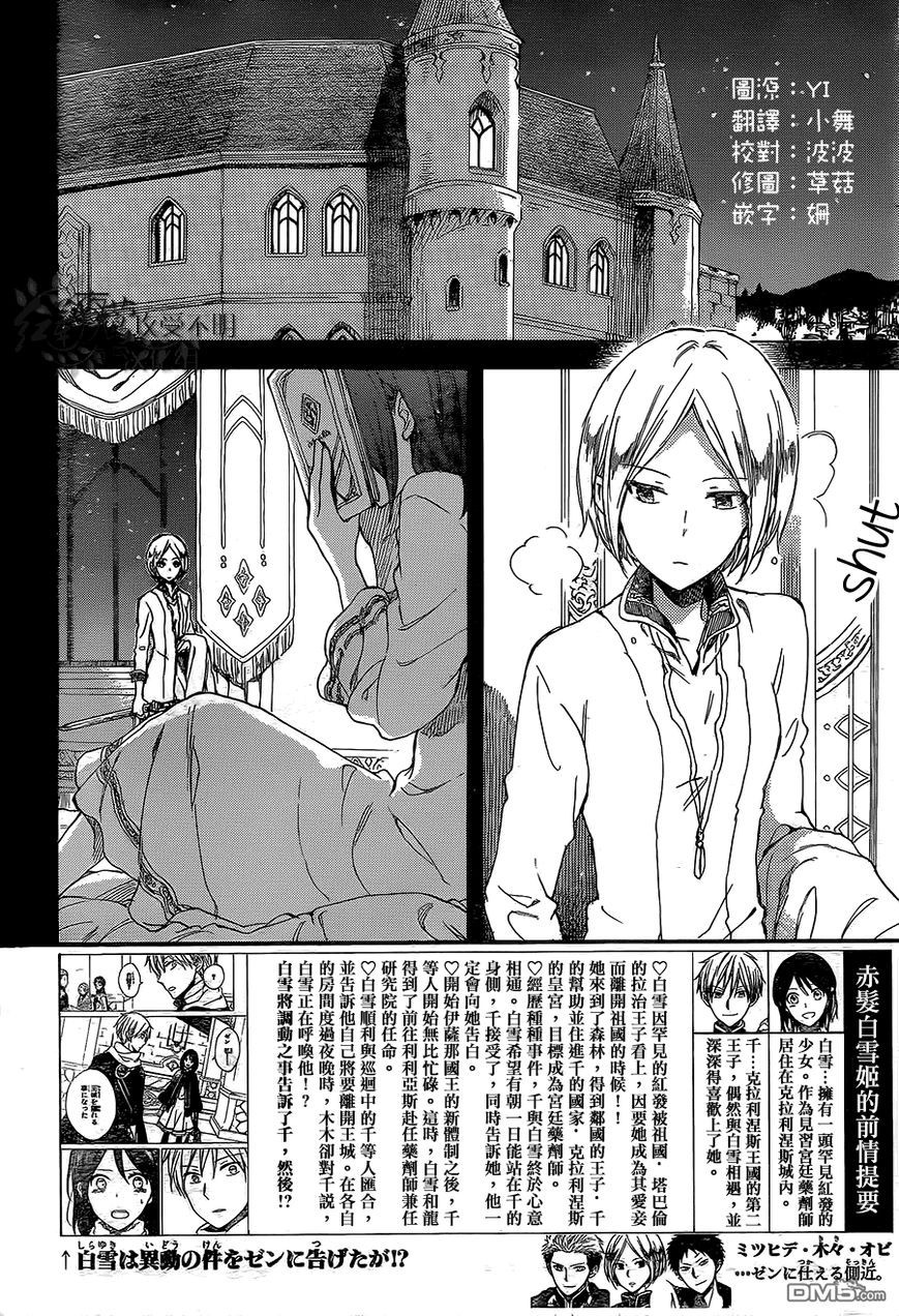 Akagami no Shirayukihime chapter 56 page 1