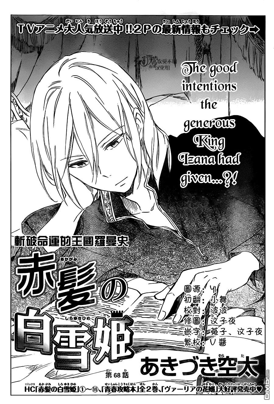 Akagami no Shirayukihime chapter 68 page 1