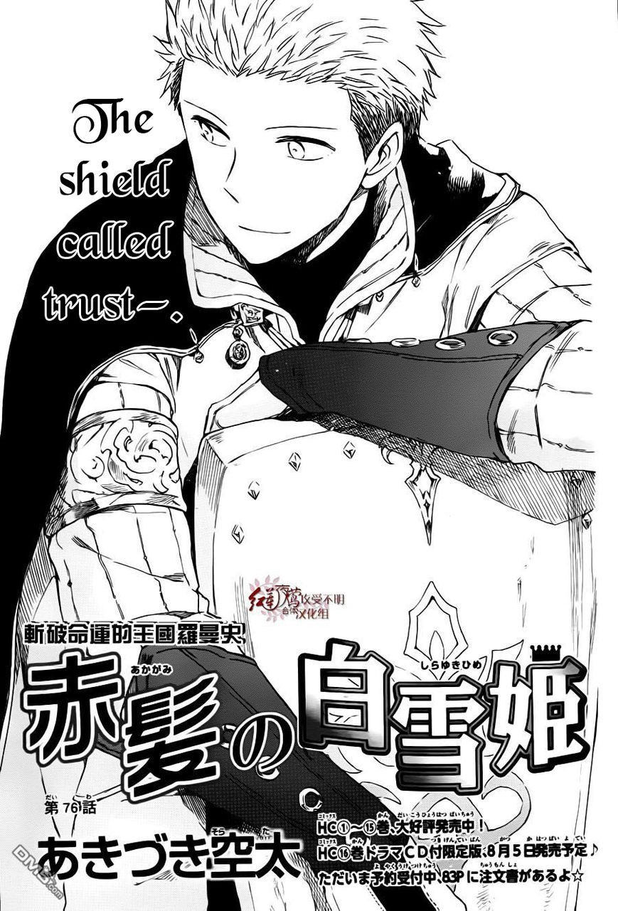 Akagami no Shirayukihime chapter 76 page 1