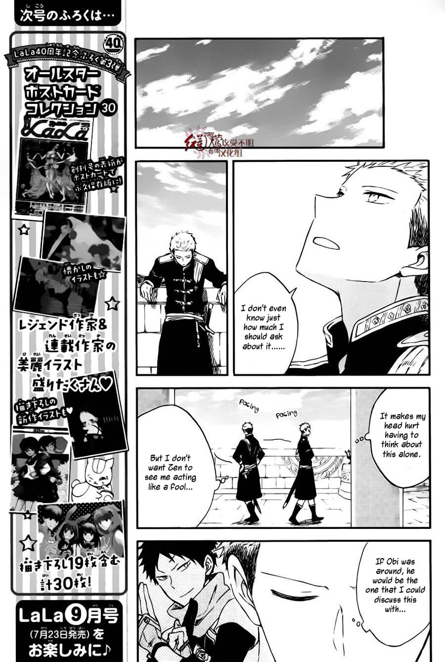 Akagami no Shirayukihime chapter 77 page 11