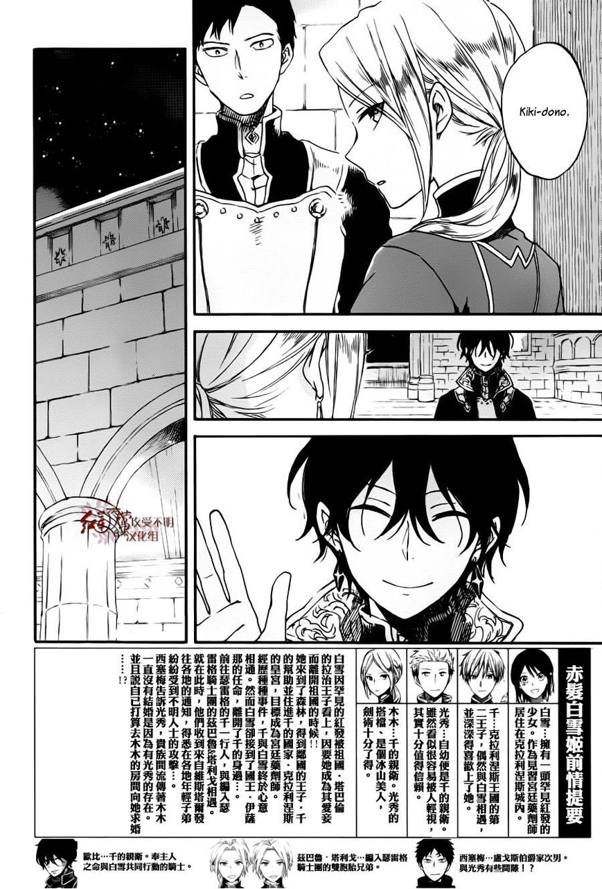 Akagami no Shirayukihime chapter 77 page 2