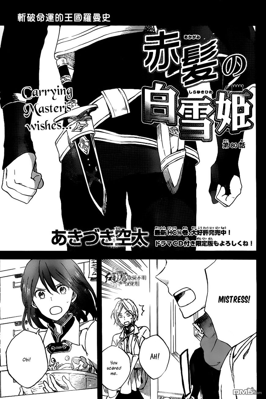 Akagami no Shirayukihime chapter 80 page 1