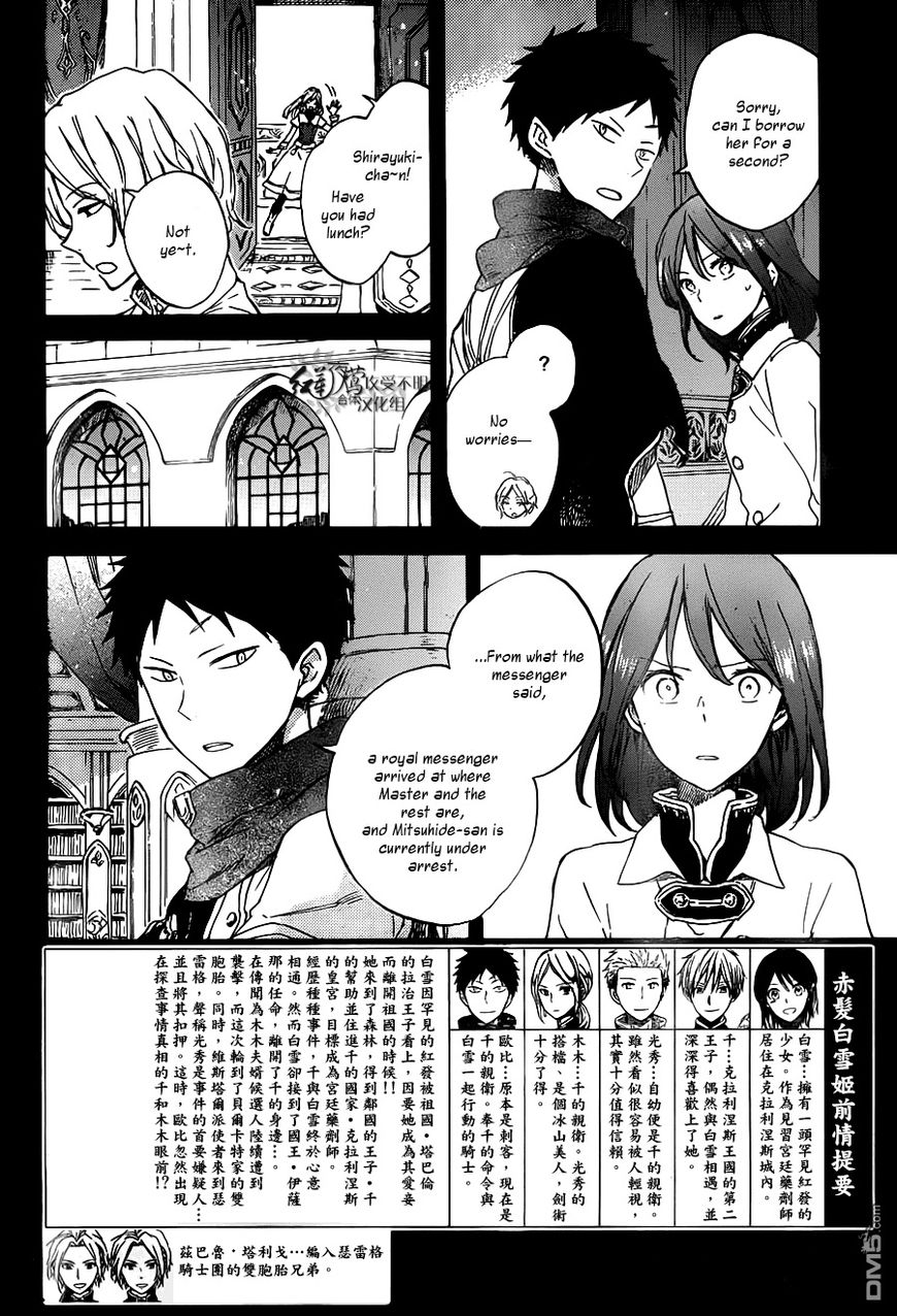 Akagami no Shirayukihime chapter 80 page 2