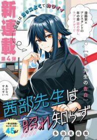 Cover of Akanabe-sensei wa Tereshirazu