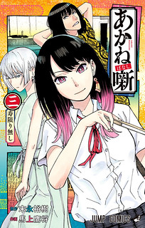 Cover of Akane Banashi