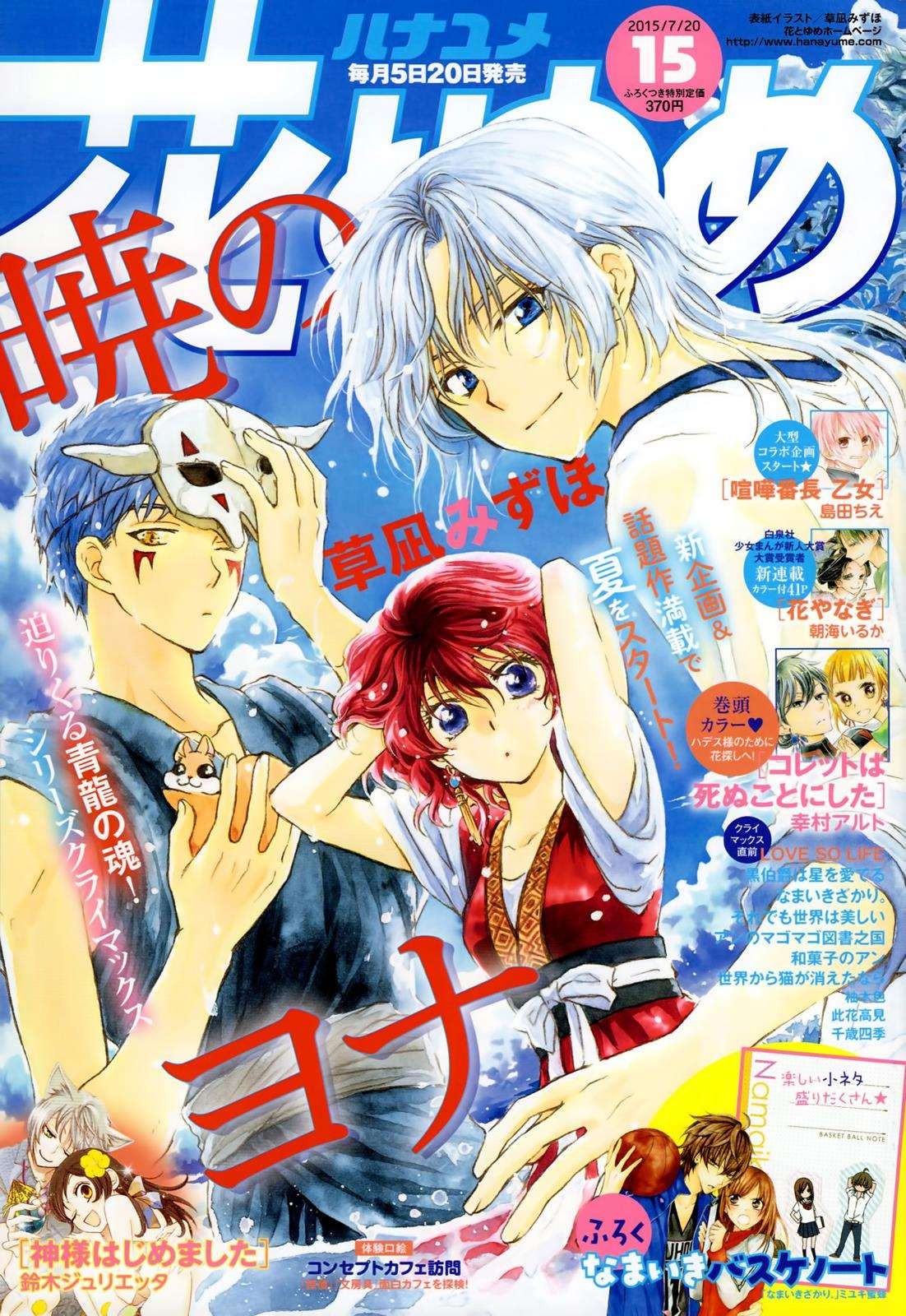 Akatsuki no Yona chapter 108 page 33