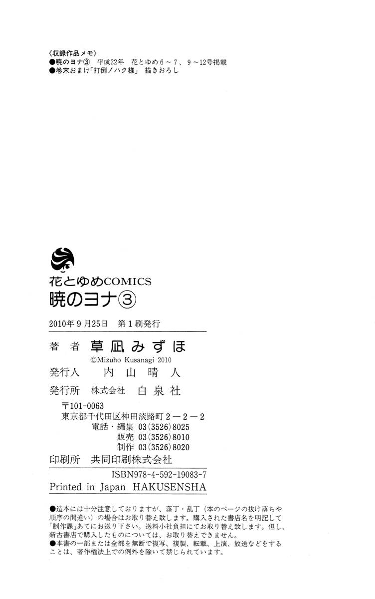 Akatsuki no Yona chapter 17 page 34