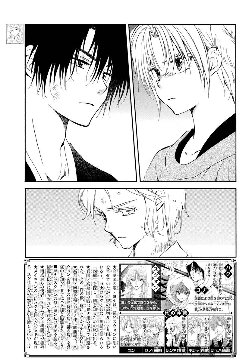 Akatsuki no Yona chapter 207 page 3