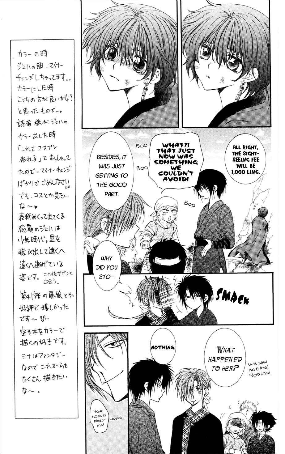 Akatsuki no Yona chapter 40 page 7