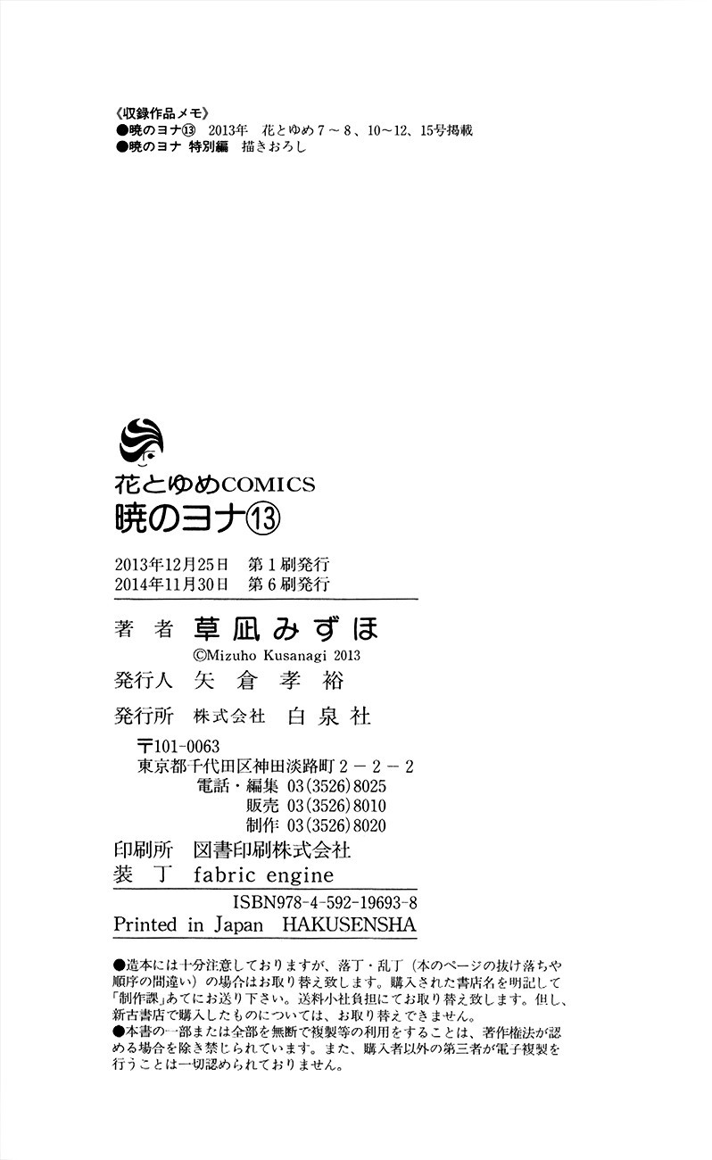 Akatsuki no Yona chapter 76 page 39