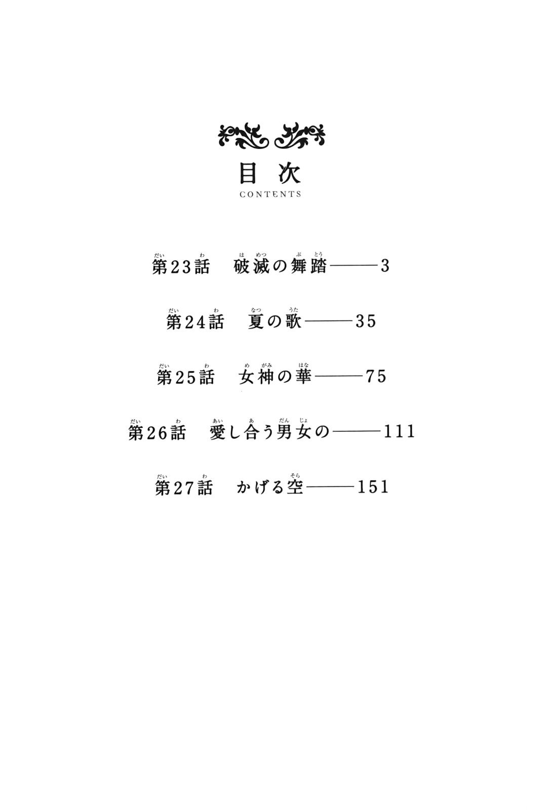 Aku no Hana chapter 23 page 5