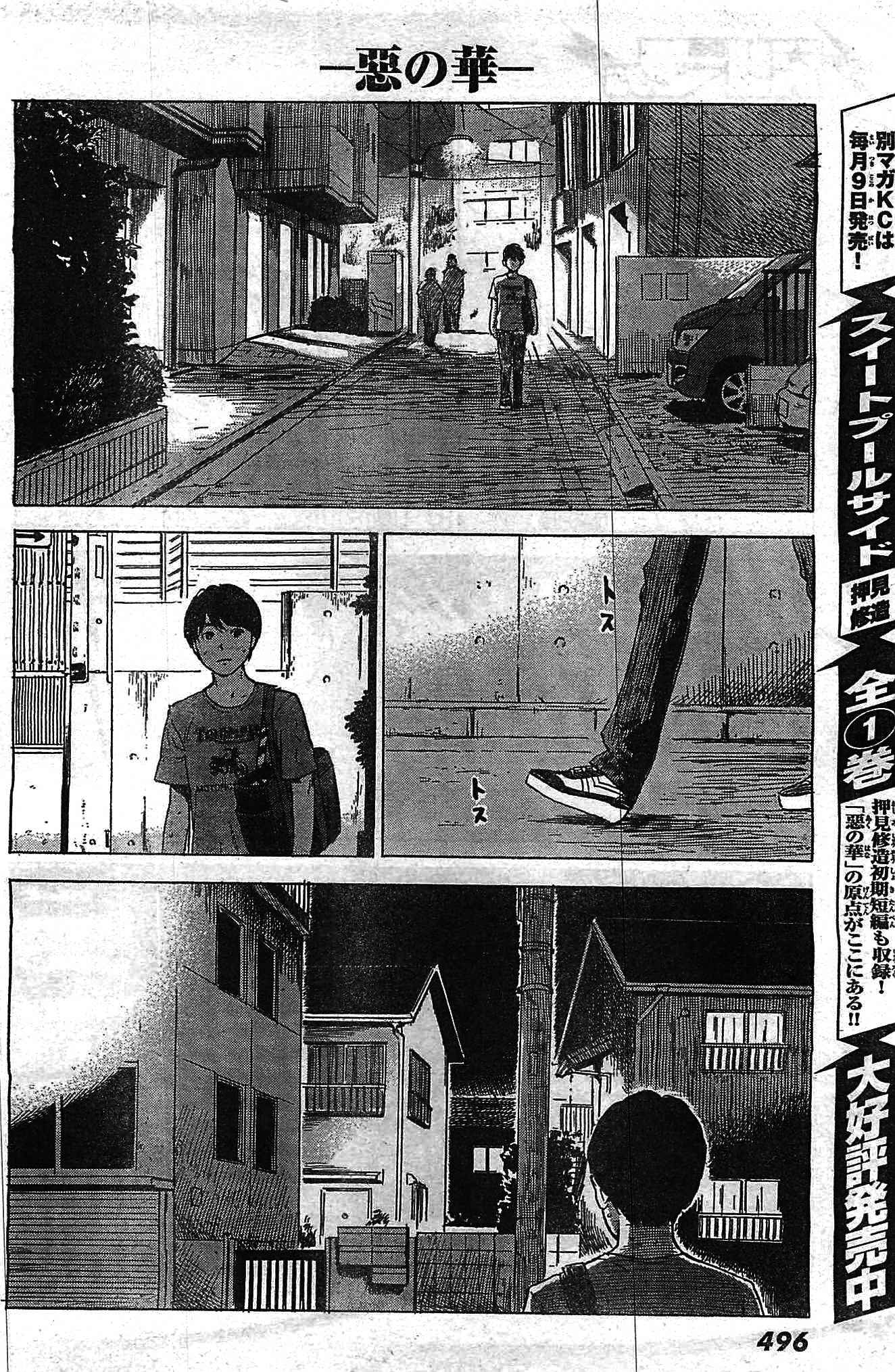 Aku no Hana chapter 55 page 15