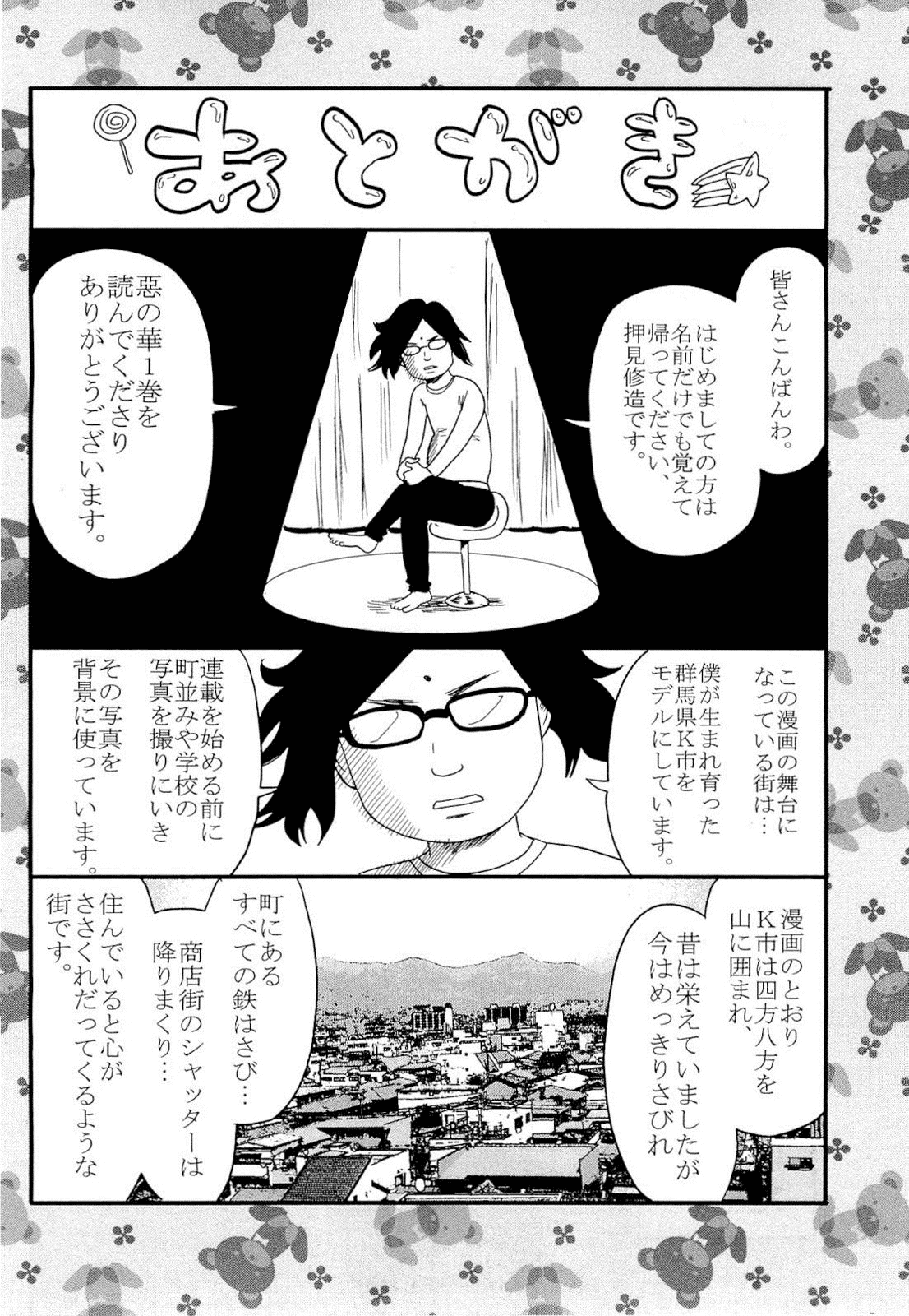 Aku no Hana chapter 6 page 30