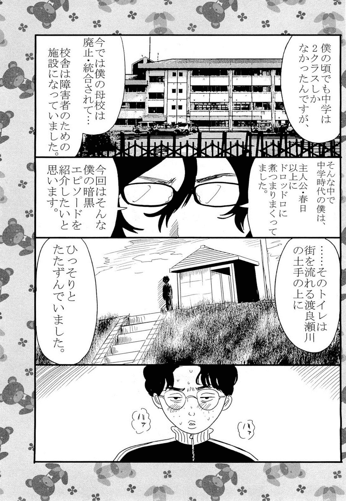 Aku no Hana chapter 6 page 31